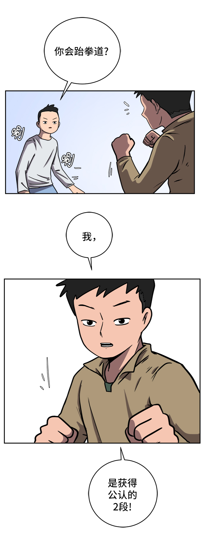 [第54话] 派系战争3-堂堂正正27