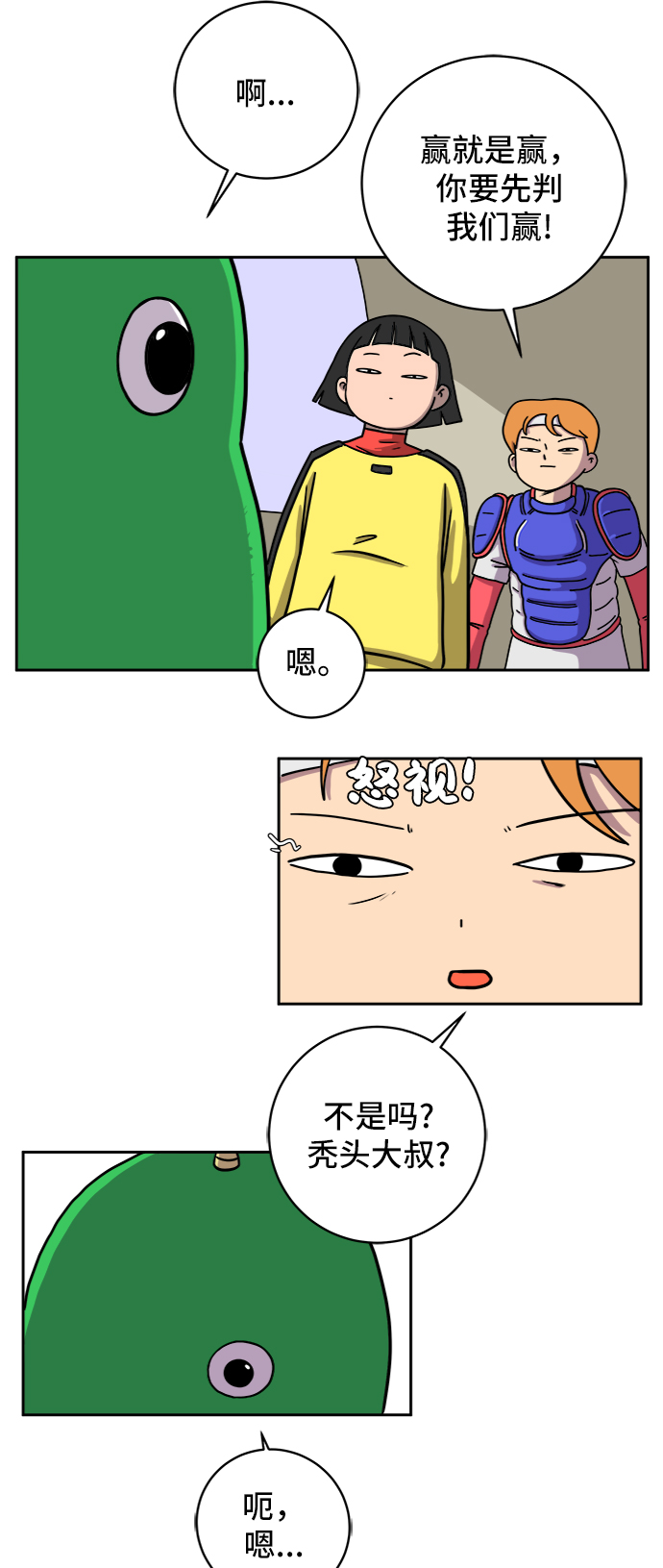 [第54话] 派系战争3-堂堂正正5