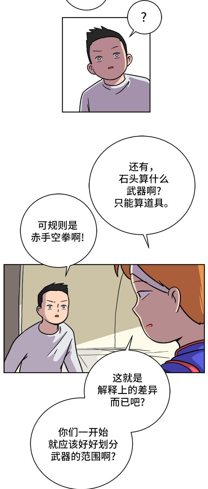[第54话] 派系战争3-堂堂正正6