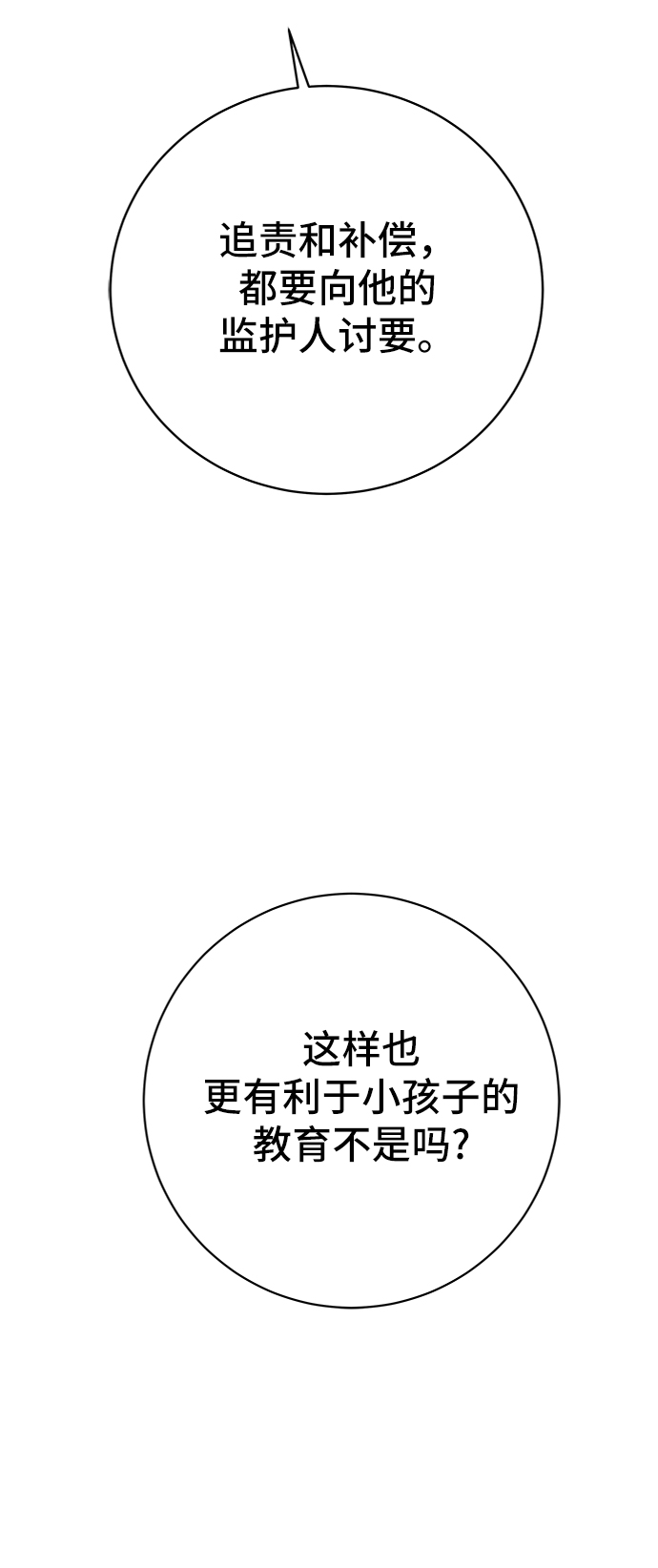 [第66话] 大人之路-大人来了16