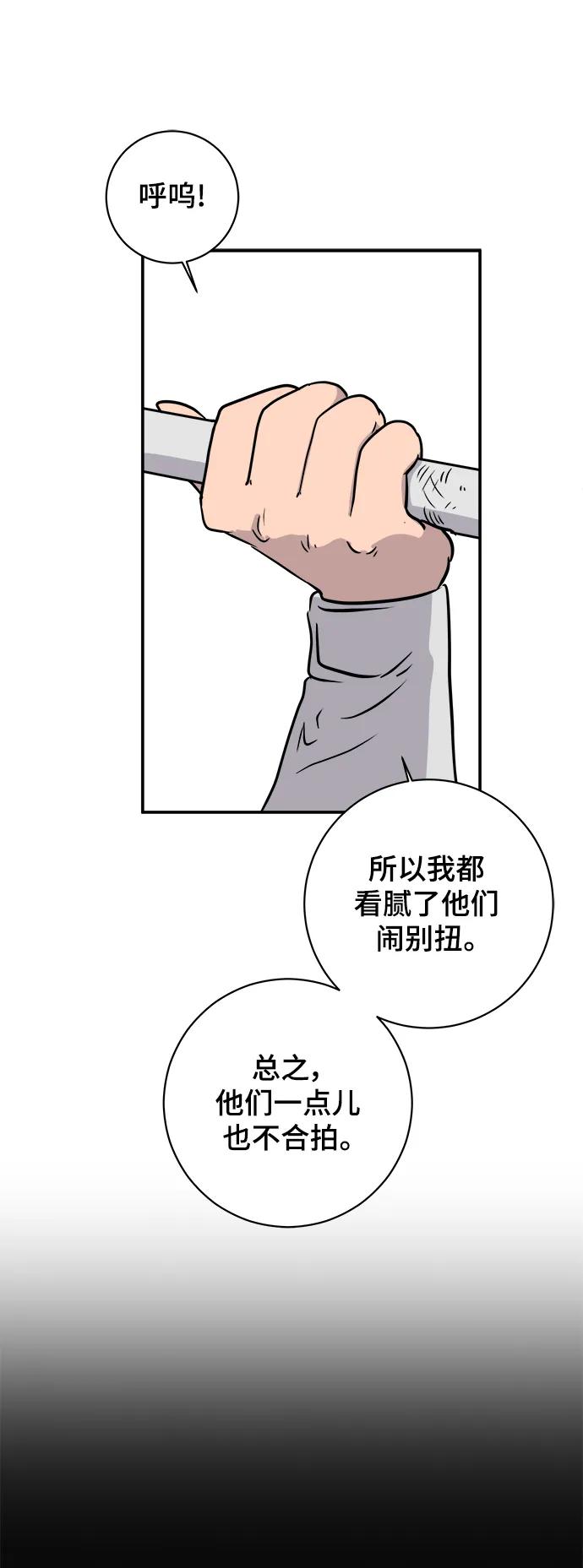 [第87话] 不合拍的关系58