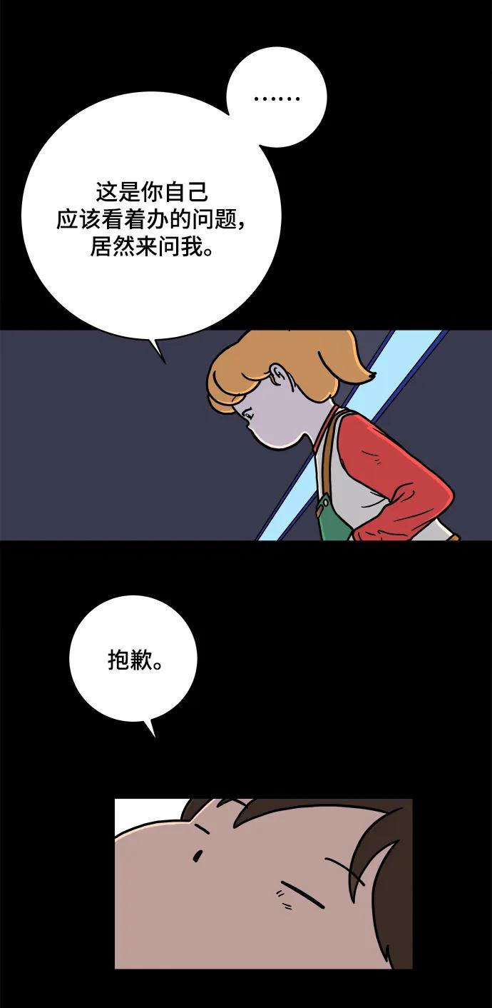 [第99话] 想要改变小心谨慎的性格16
