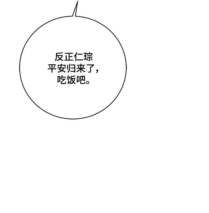 [第99话] 想要改变小心谨慎的性格33