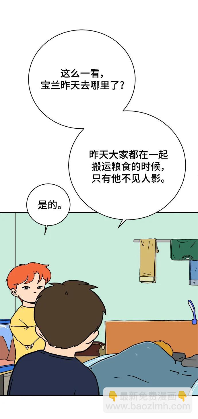 [第99话] 想要改变小心谨慎的性格44