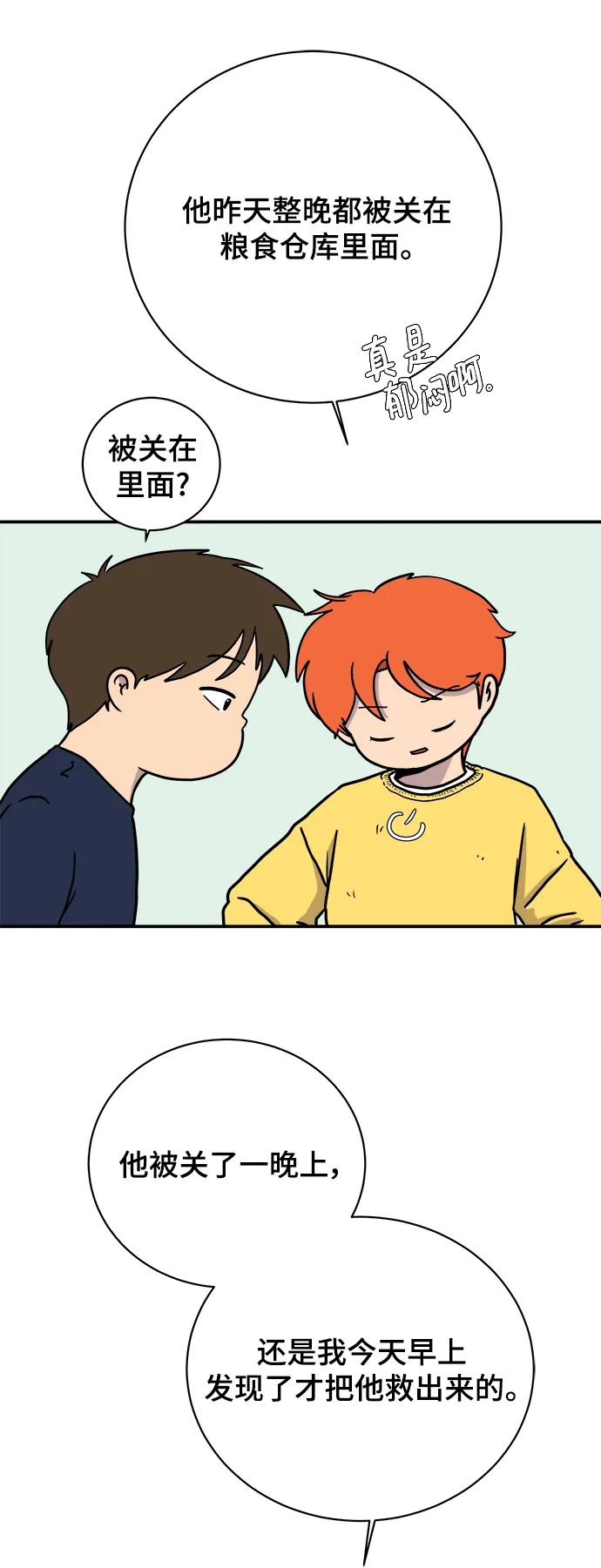 [第99话] 想要改变小心谨慎的性格45