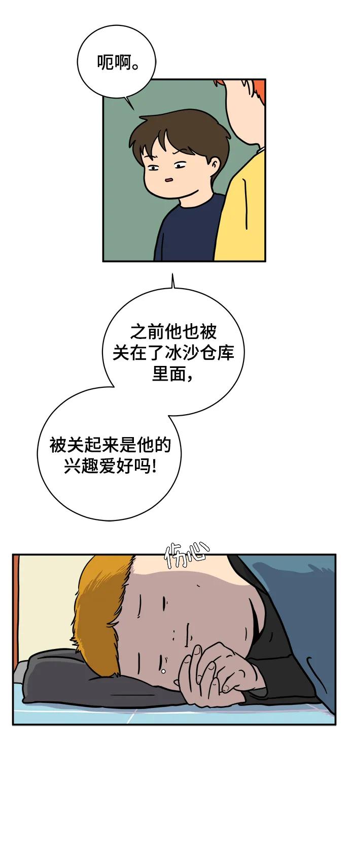 [第99话] 想要改变小心谨慎的性格47