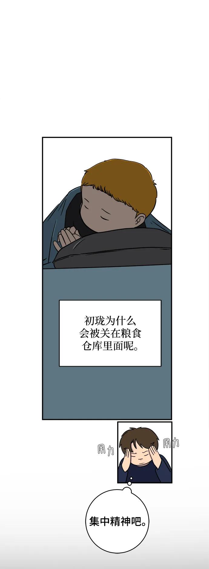 [第102话] 沈初珑的塔内生活适应记-关系篇（3）20