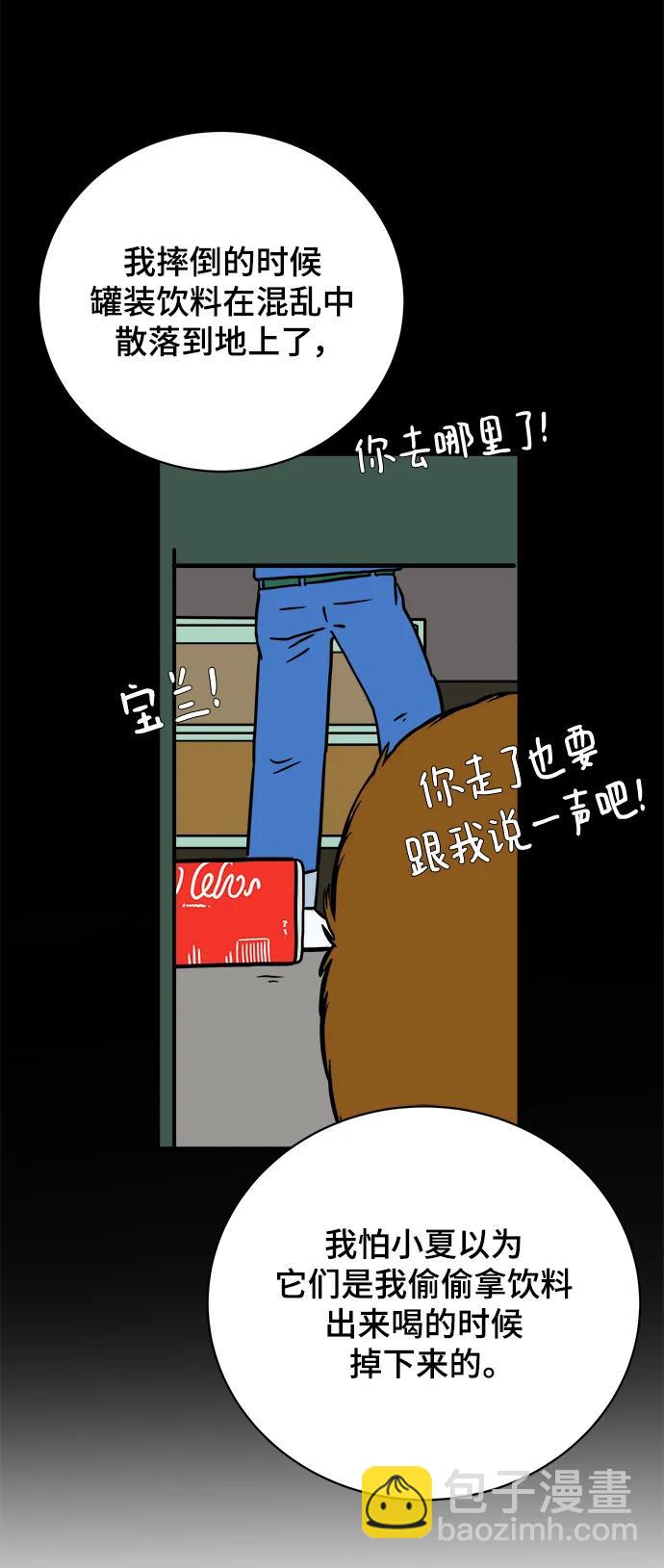 [第102话] 沈初珑的塔内生活适应记-关系篇（3）75