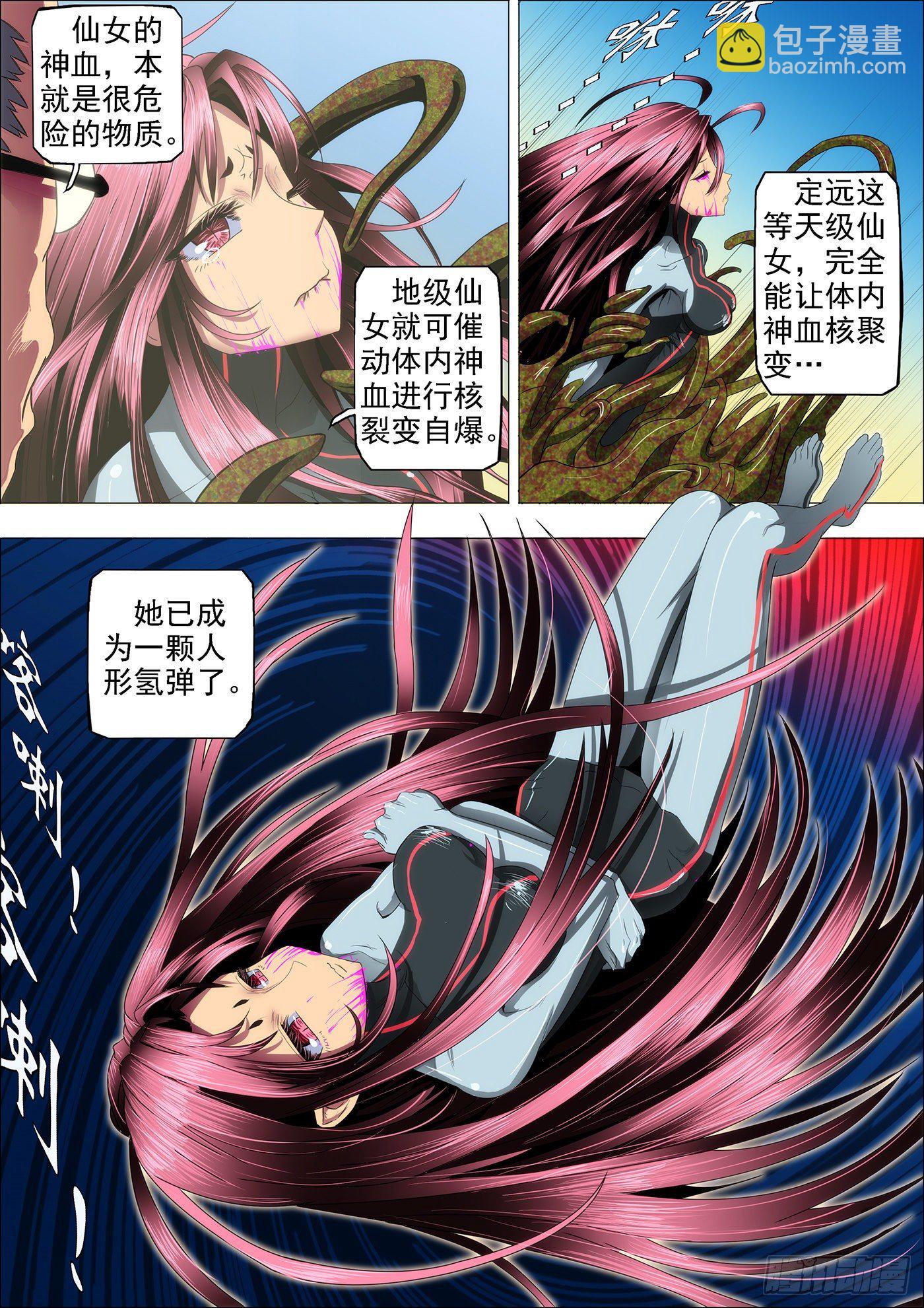 19：神血自爆1