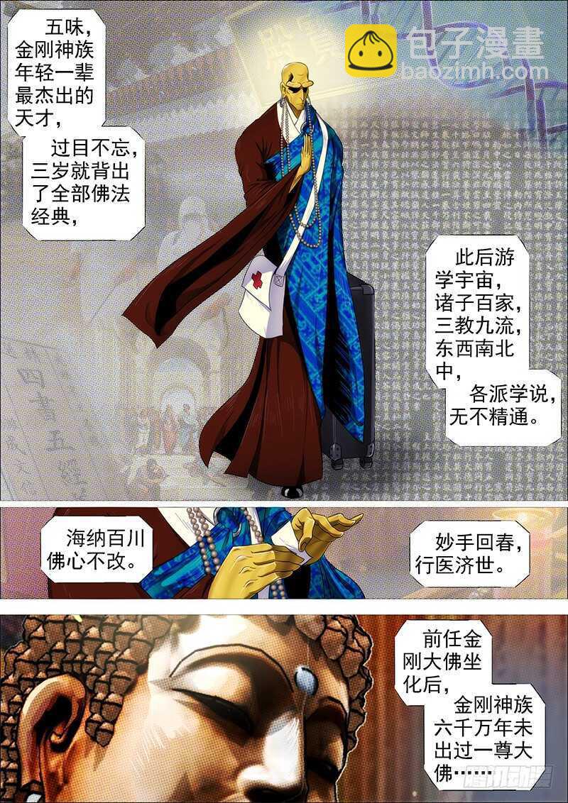 成佛，成魔？5