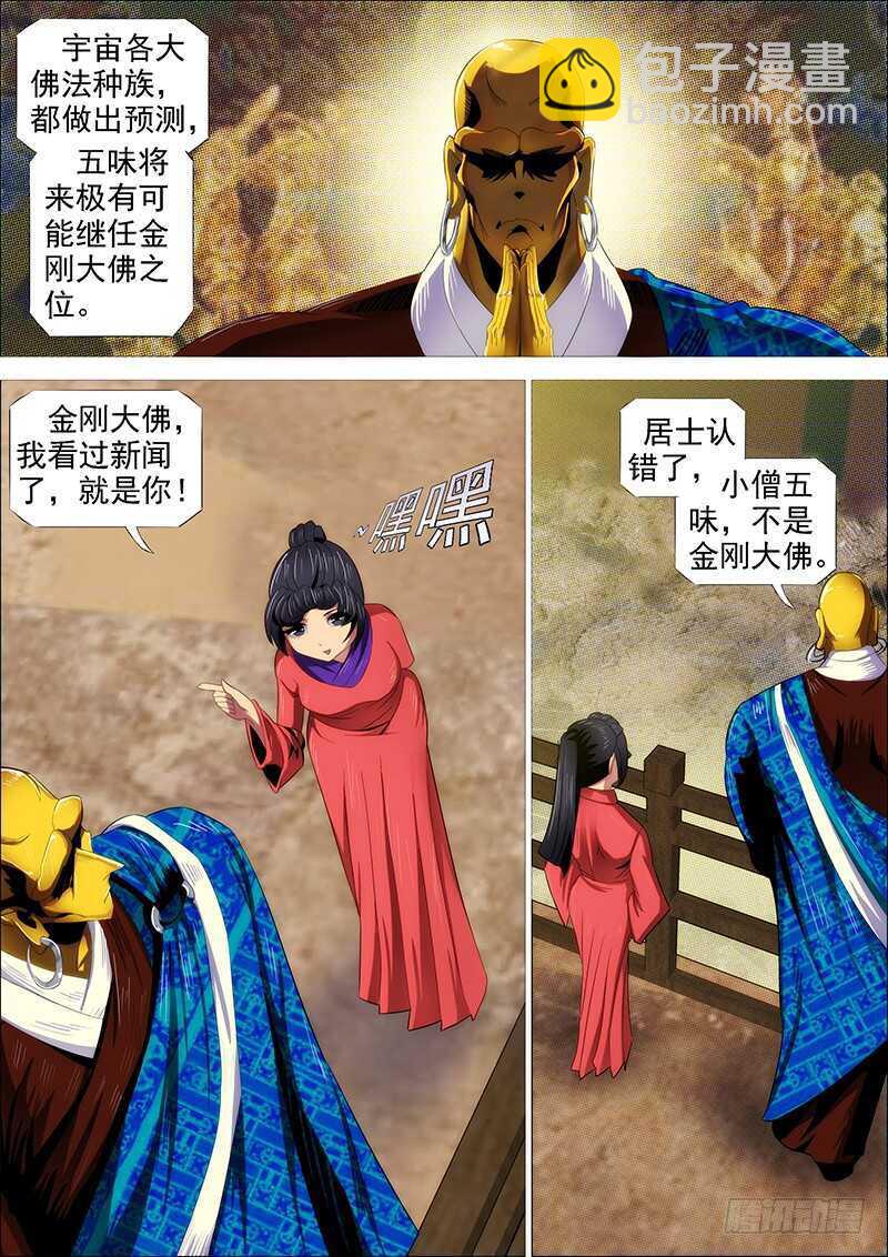 成佛，成魔？6