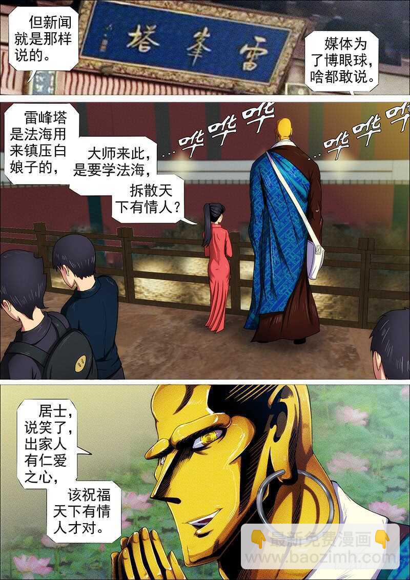 成佛，成魔？7