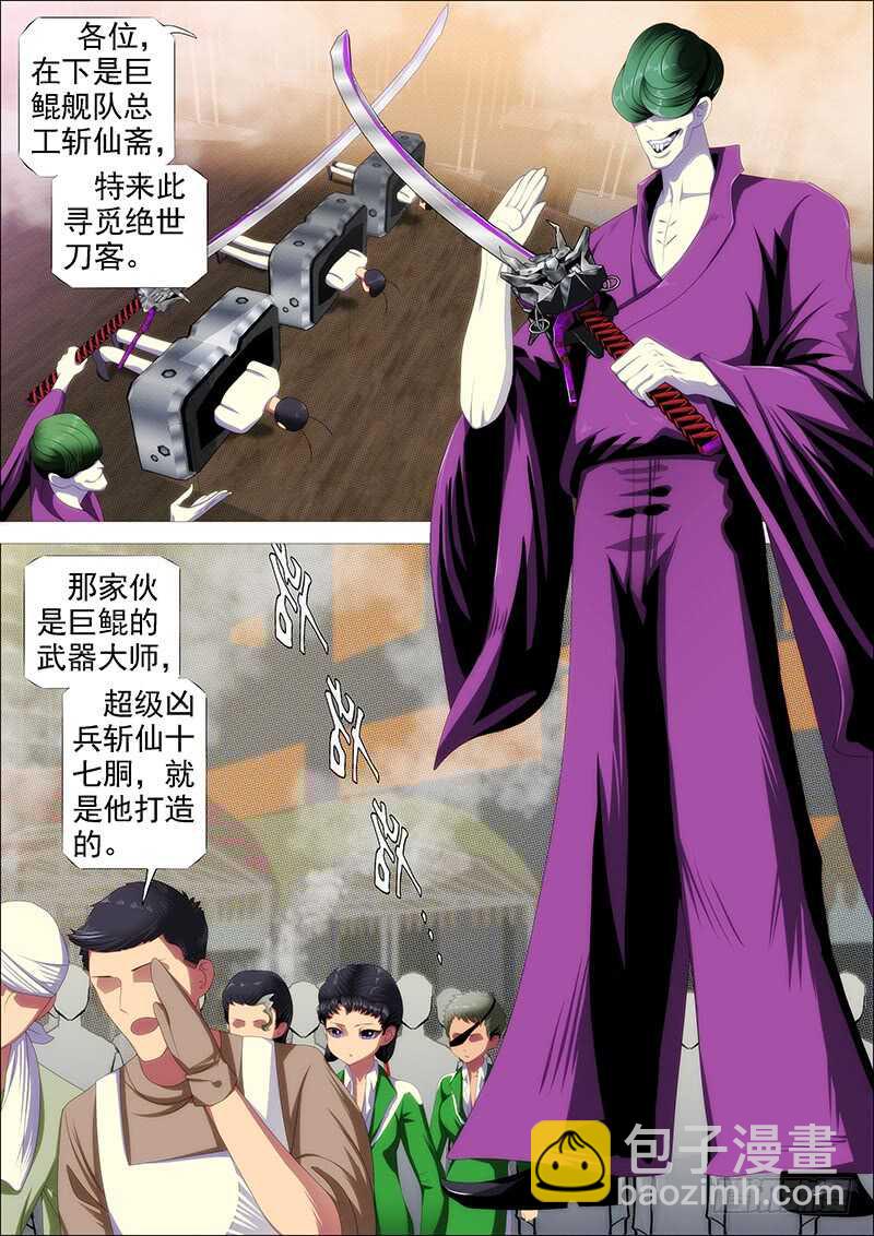 斩仙刀匠2