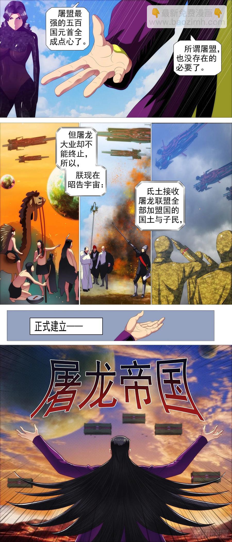 屠龙帝国11