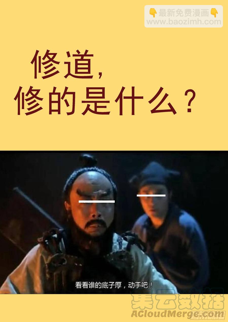 求道？求己？11