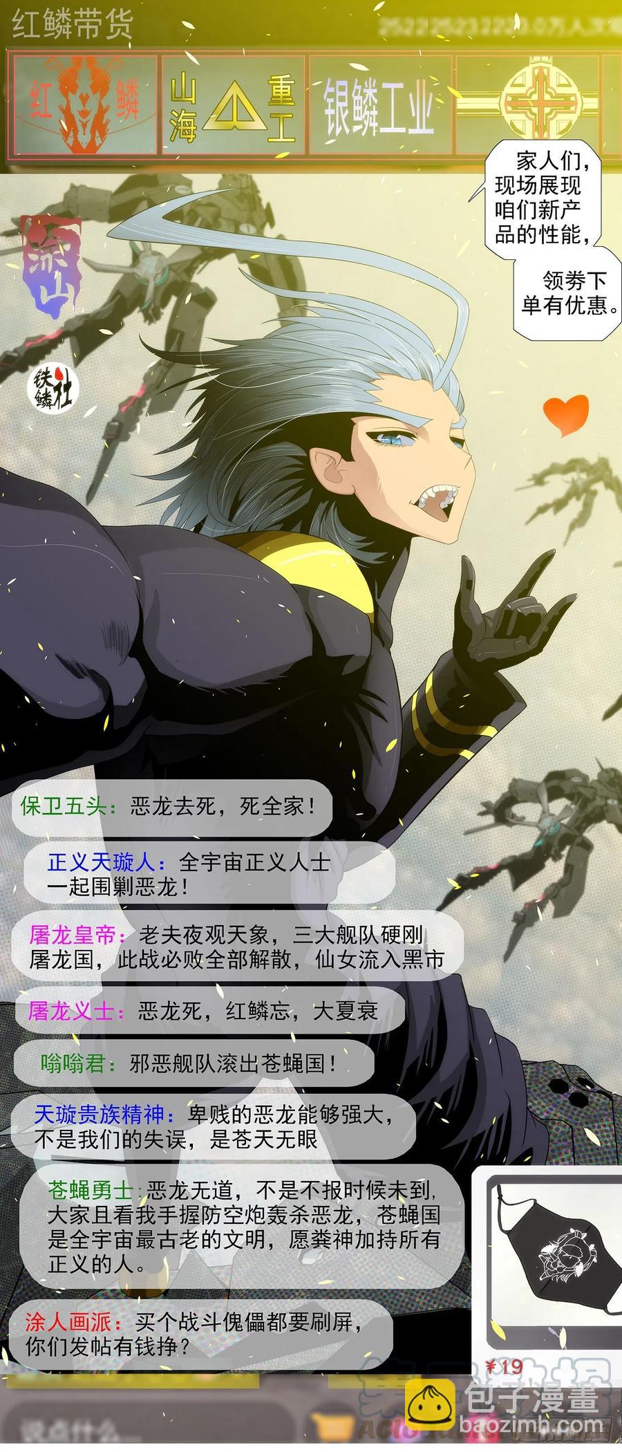 恶龙带货2
