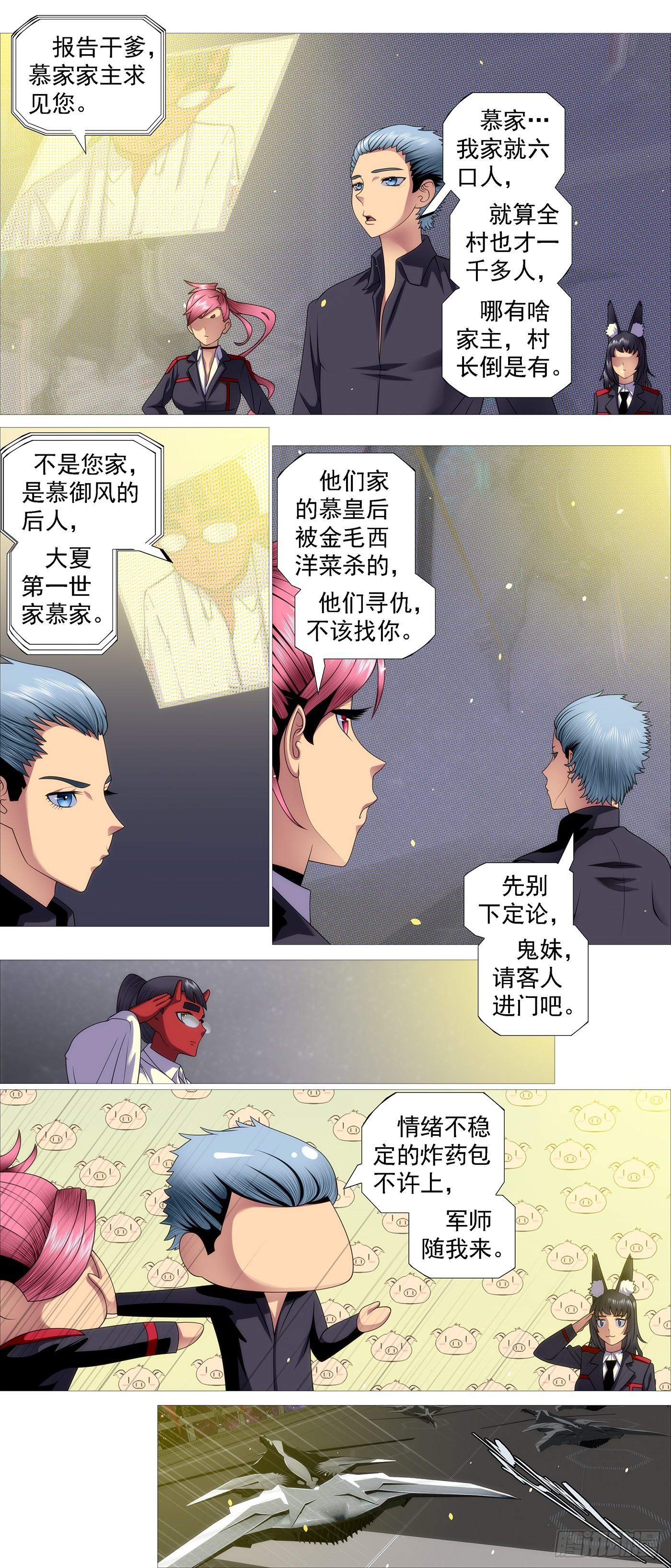 世家大族8