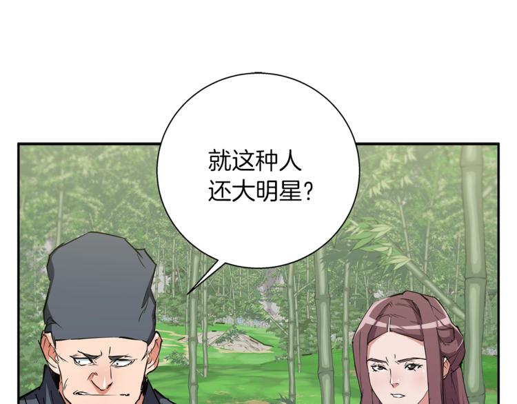 第87话 膨胀女明星23