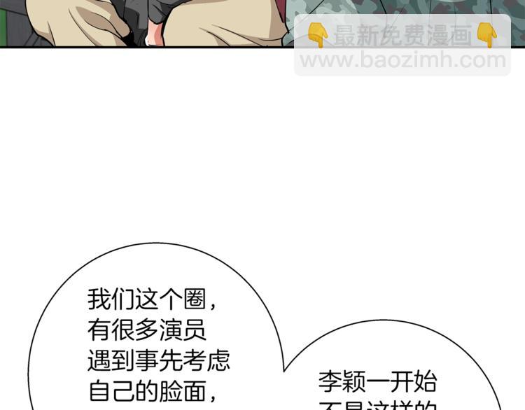 第87话 膨胀女明星81