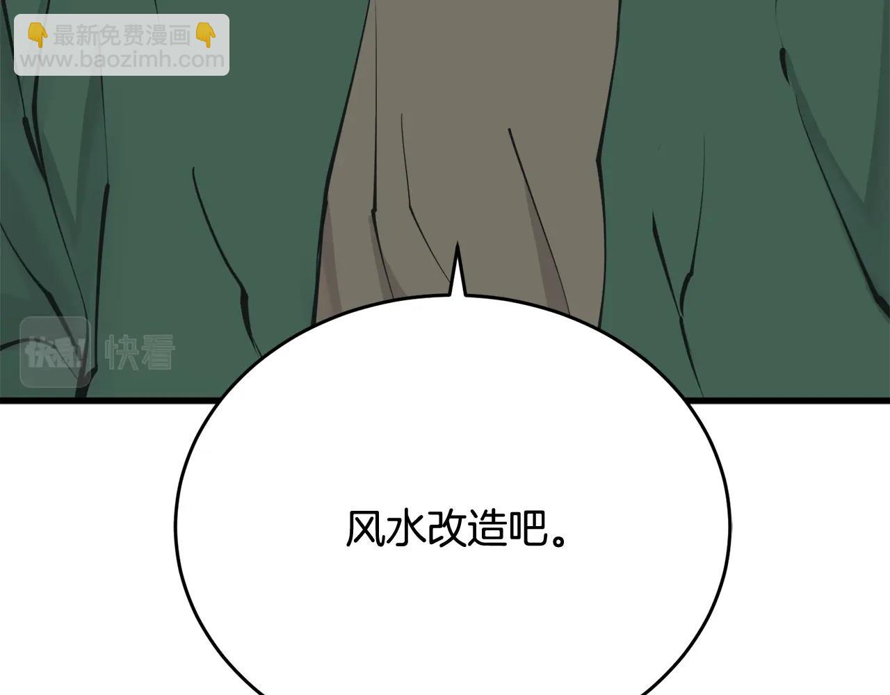 第142话 风水改造16