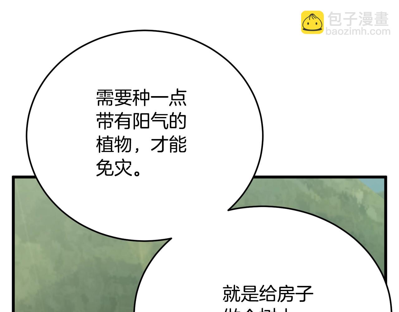 第142话 风水改造163