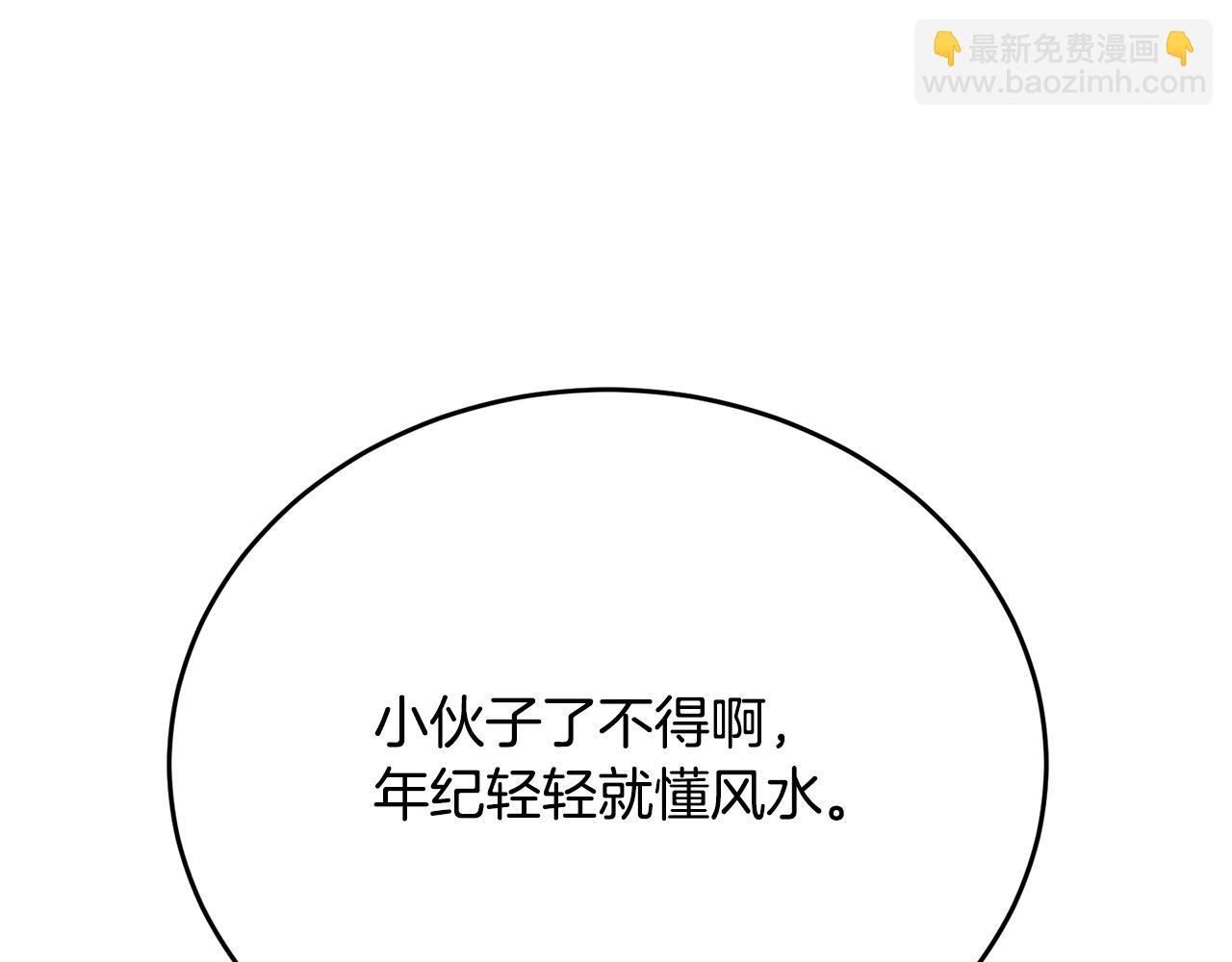 第142话 风水改造194