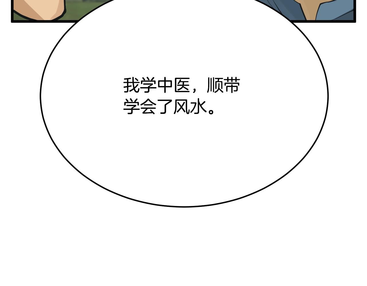 第142话 风水改造196