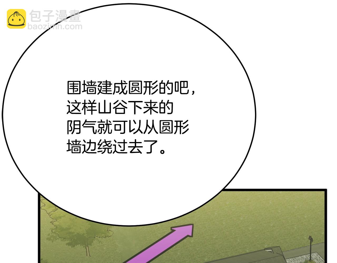 第142话 风水改造24