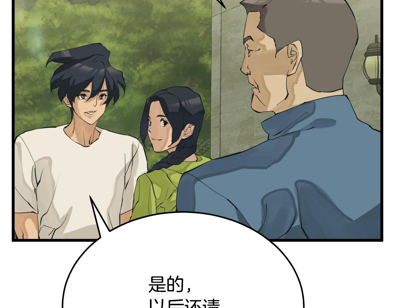第142话 风水改造79