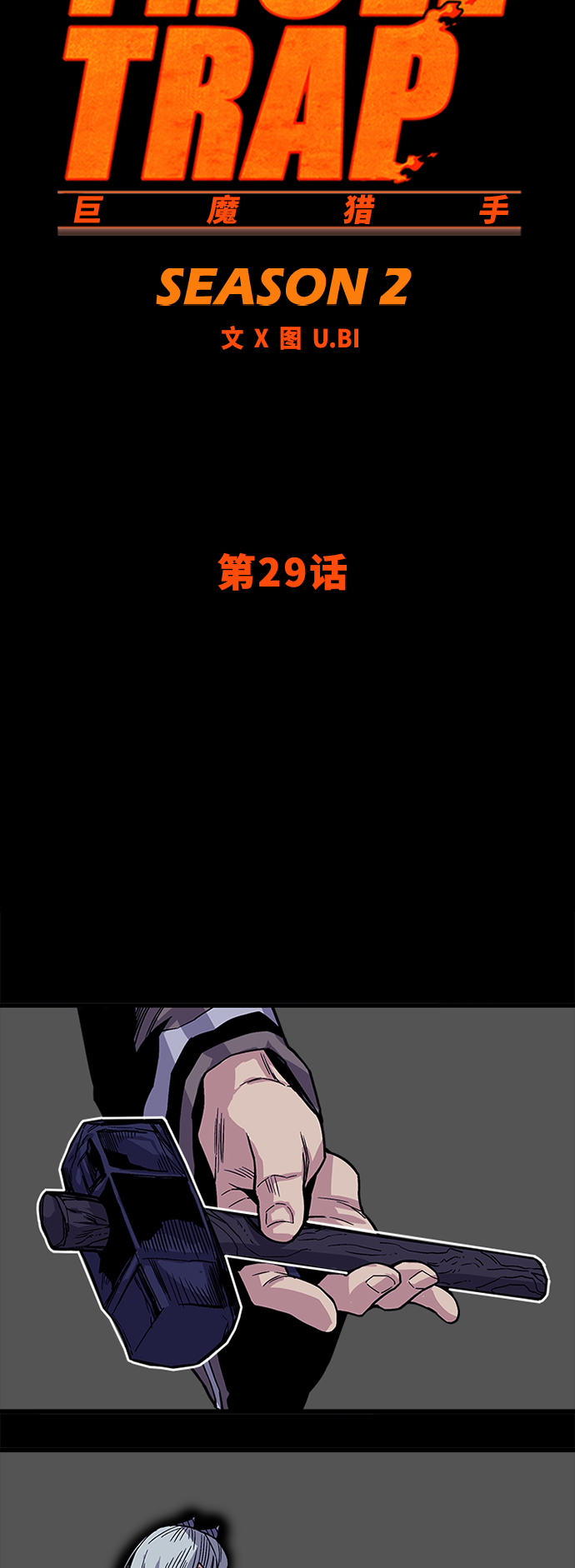 [第2季] 第29话10