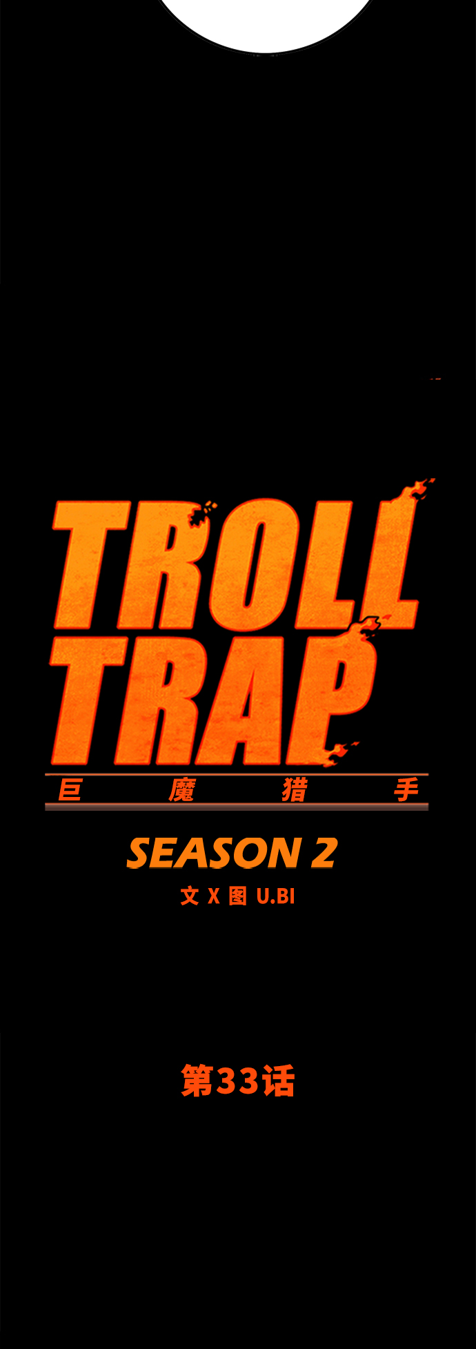 [第2季] 第33话10