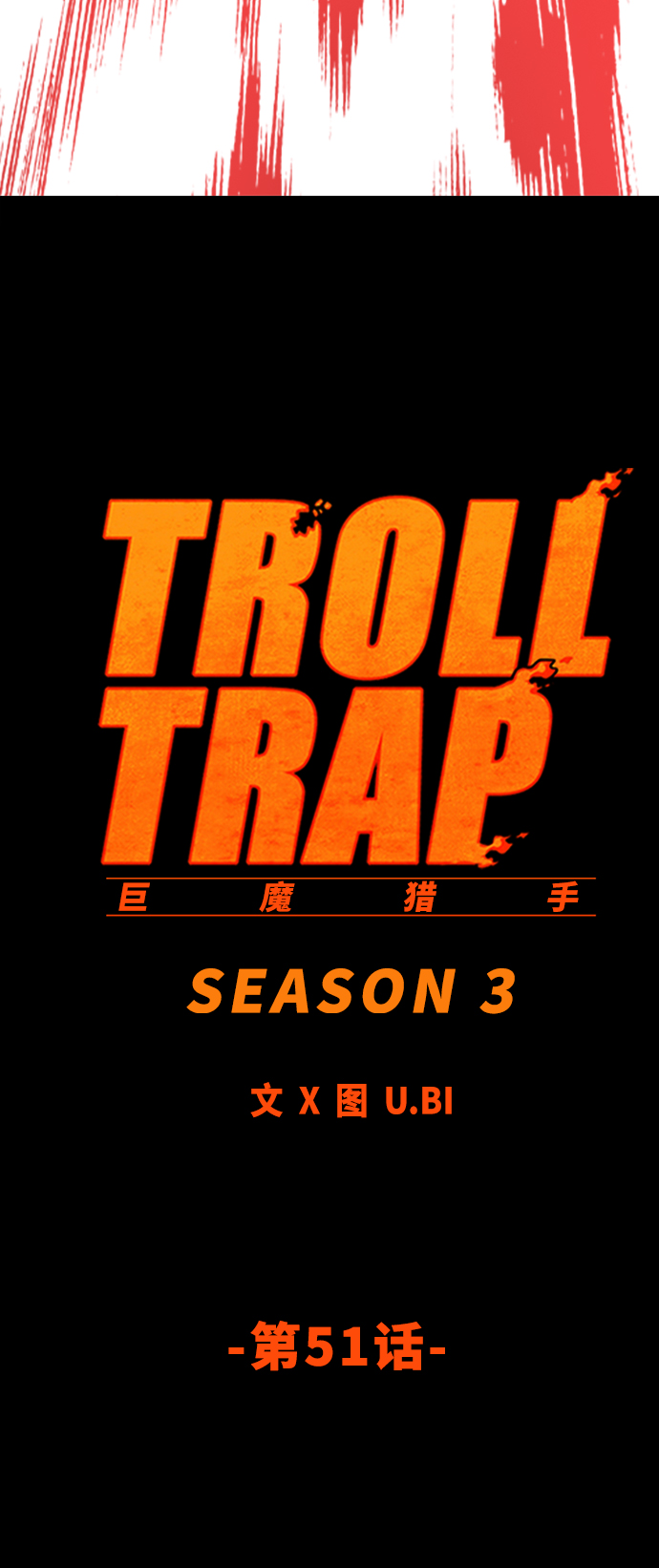 [第3季] 第51话21