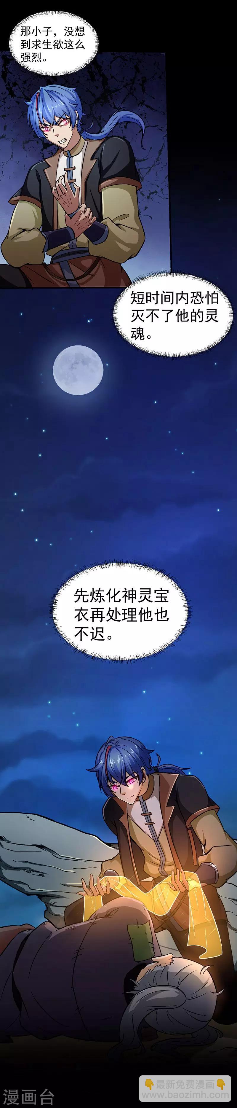 第3话 北冥2