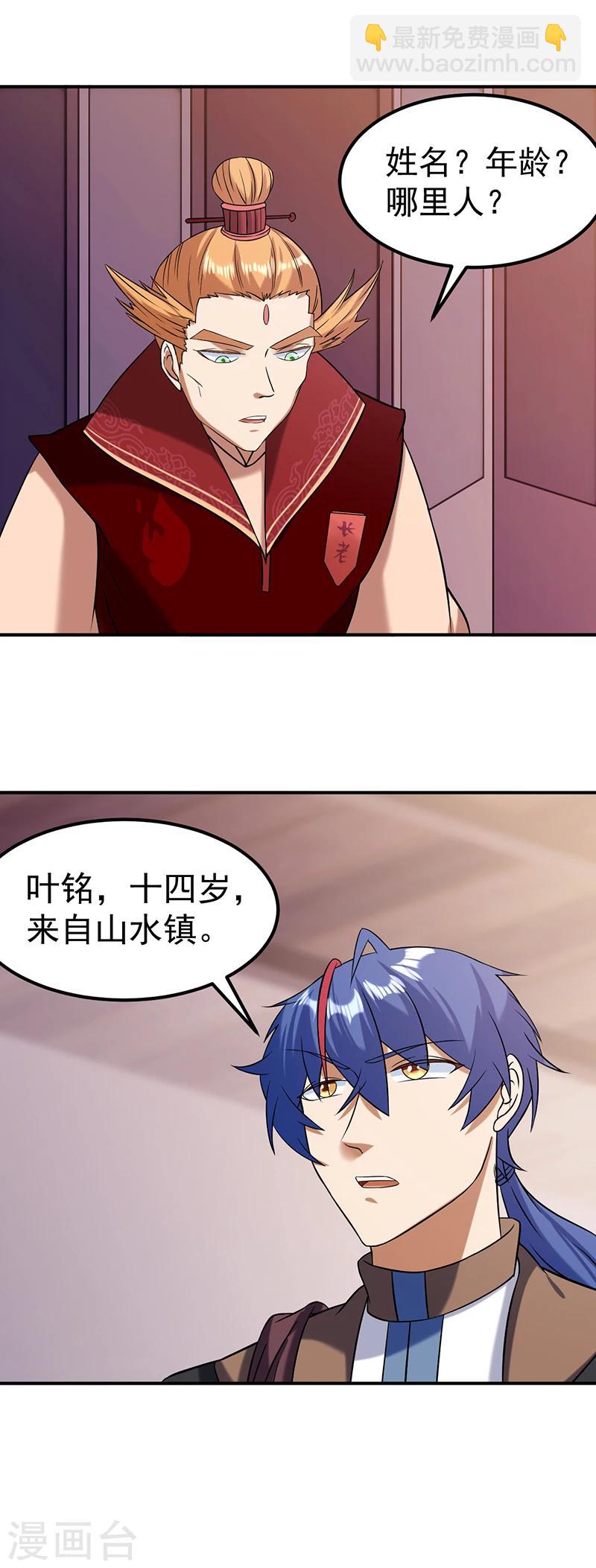 第38话 贡献度4