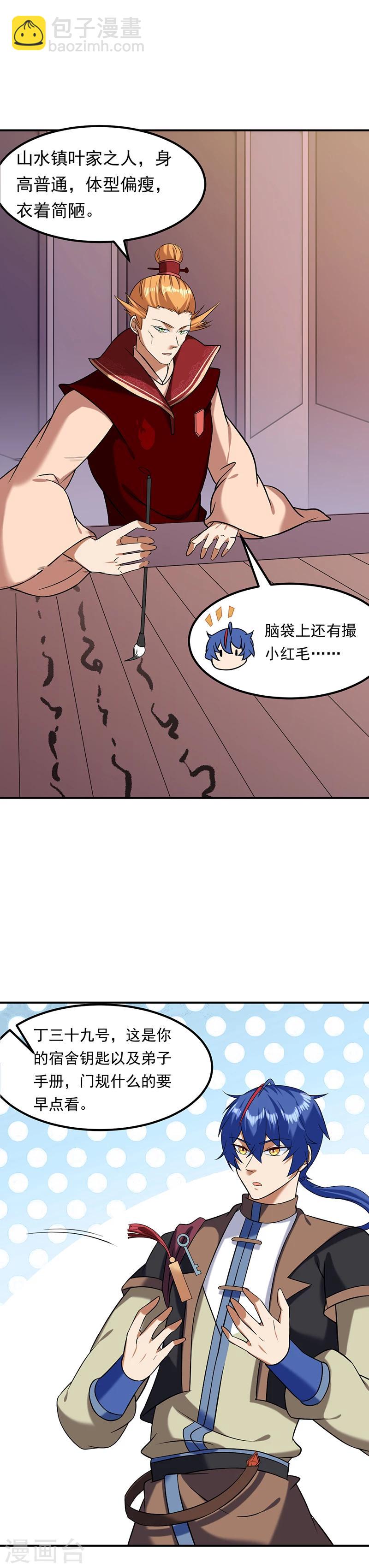 第38话 贡献度5