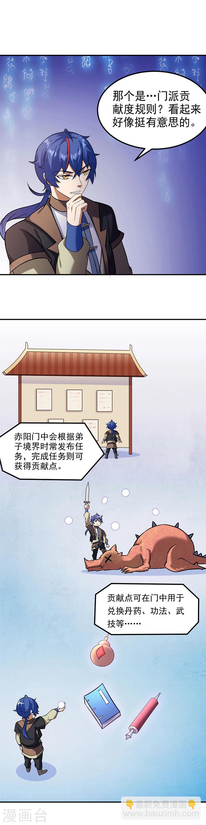 第38话 贡献度9
