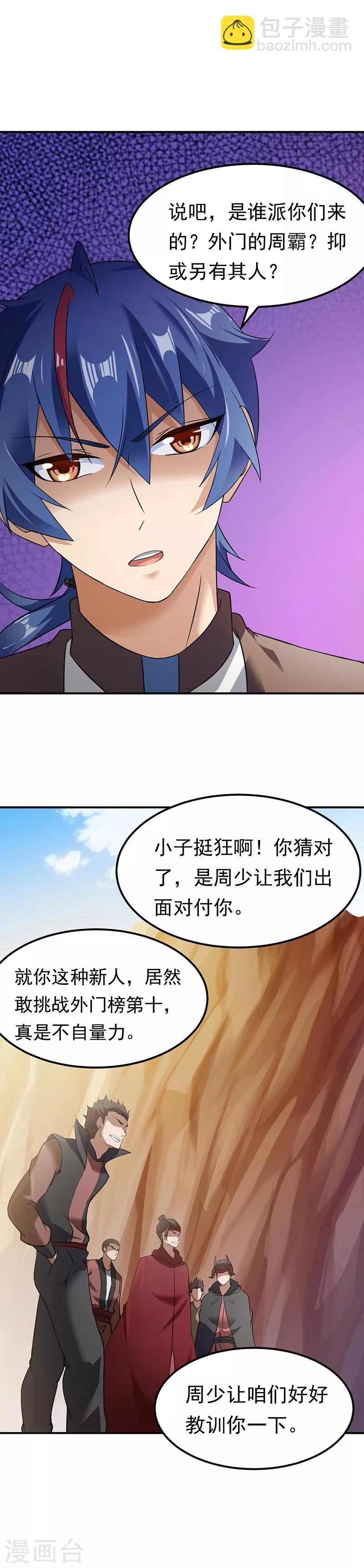 第46话 考虑周全13