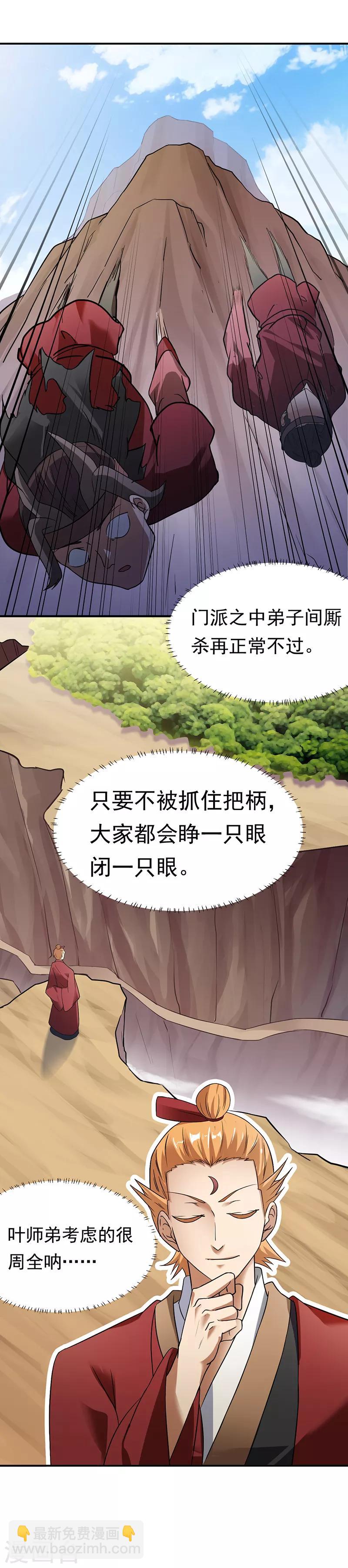 第46话 考虑周全20