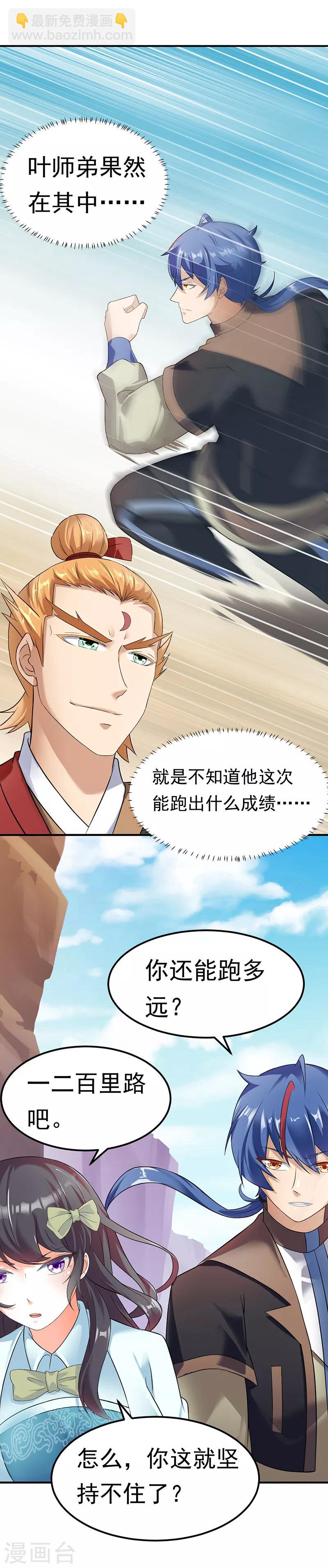 第46话 考虑周全3