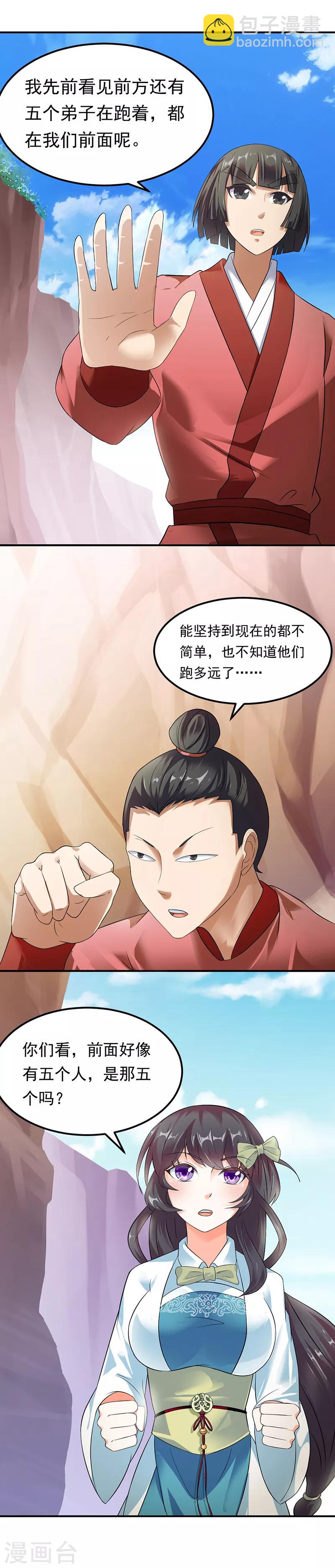 第46话 考虑周全8