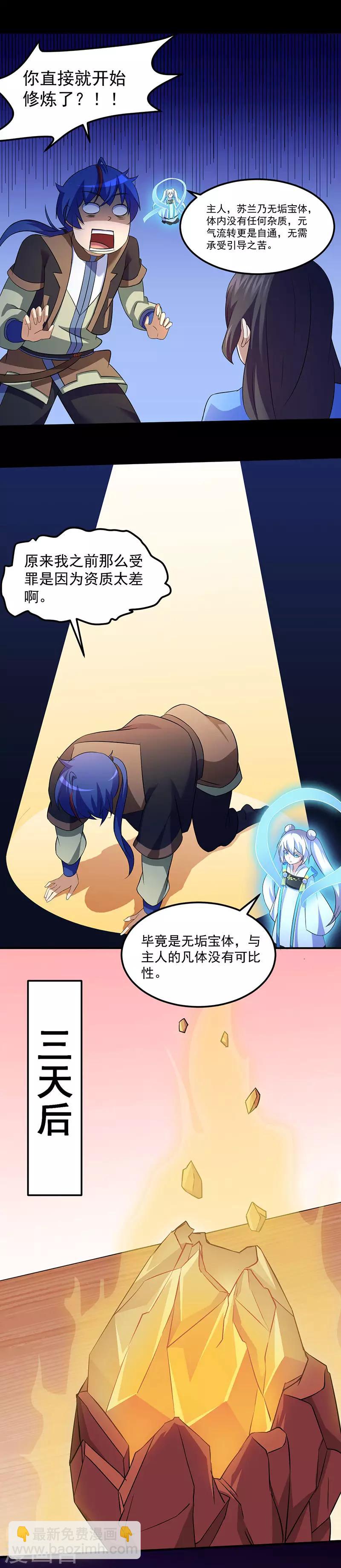 第81话 不要想歪了！13