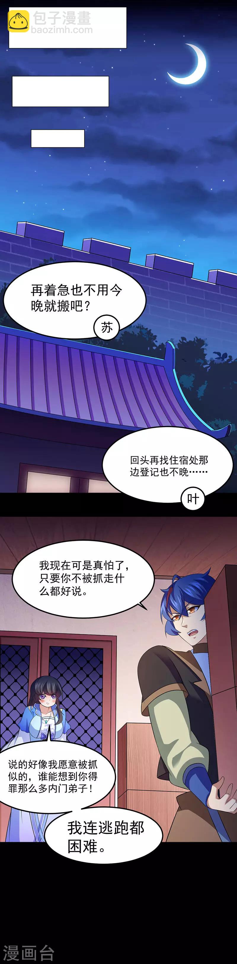第81话 不要想歪了！8