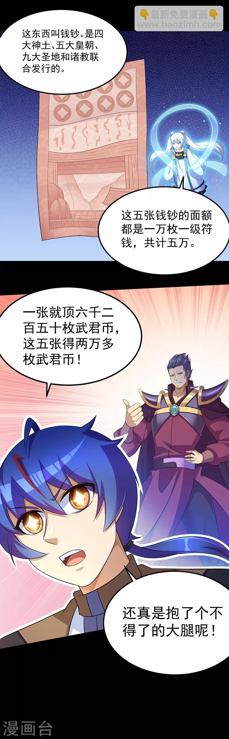 第89话 时来运转10