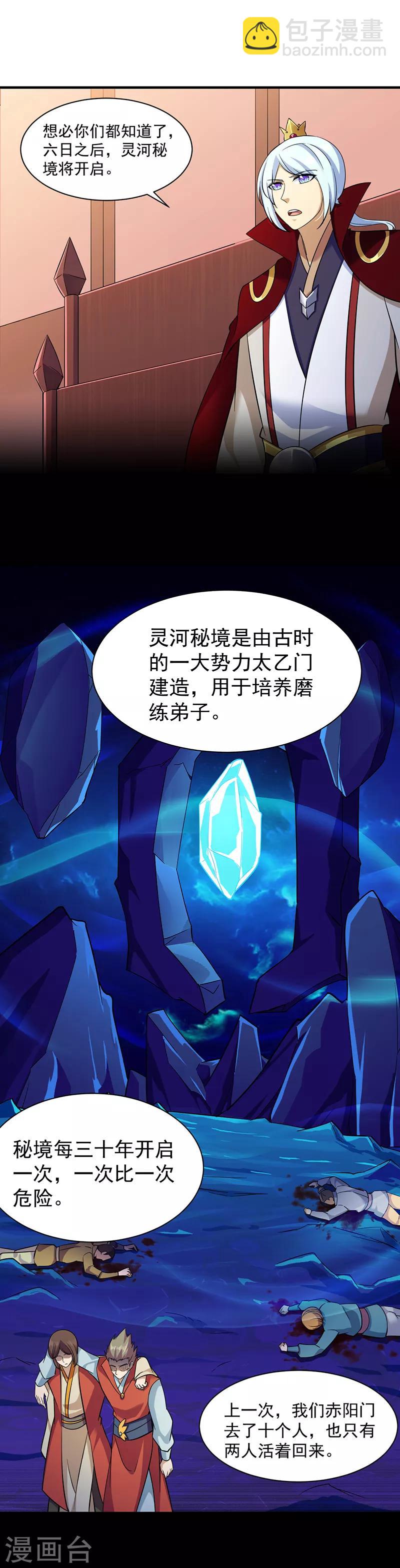 第92话 小队集结13