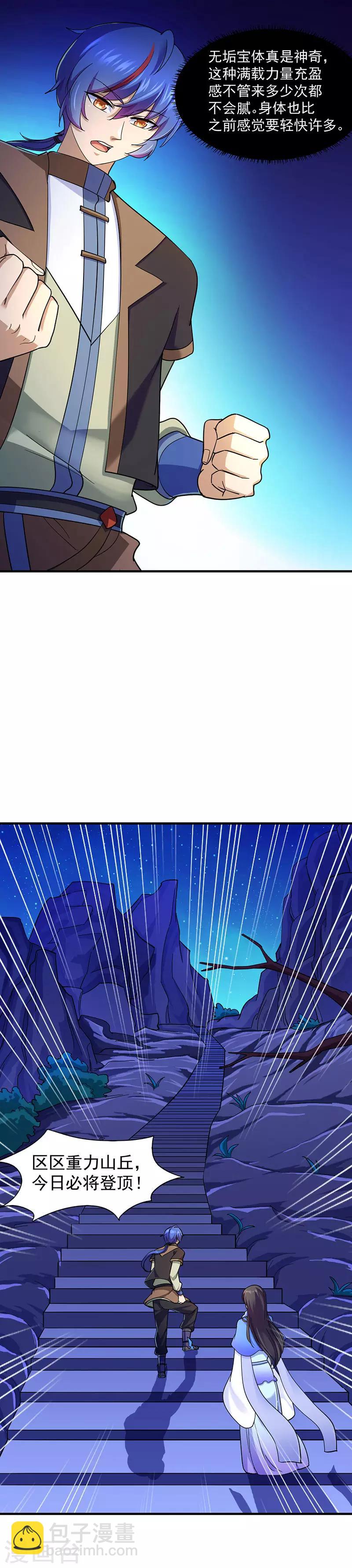 第98话 重力山丘17