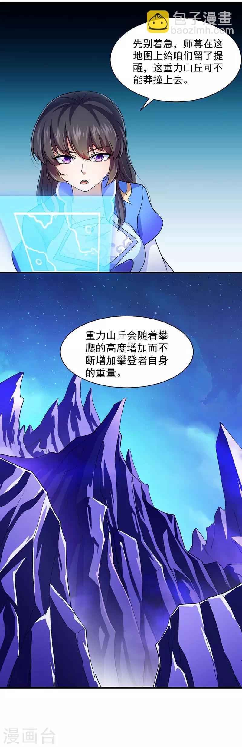 第98话 重力山丘8