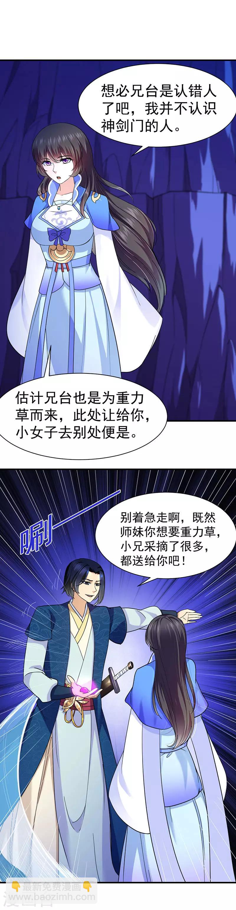 第99话 神剑门登场10