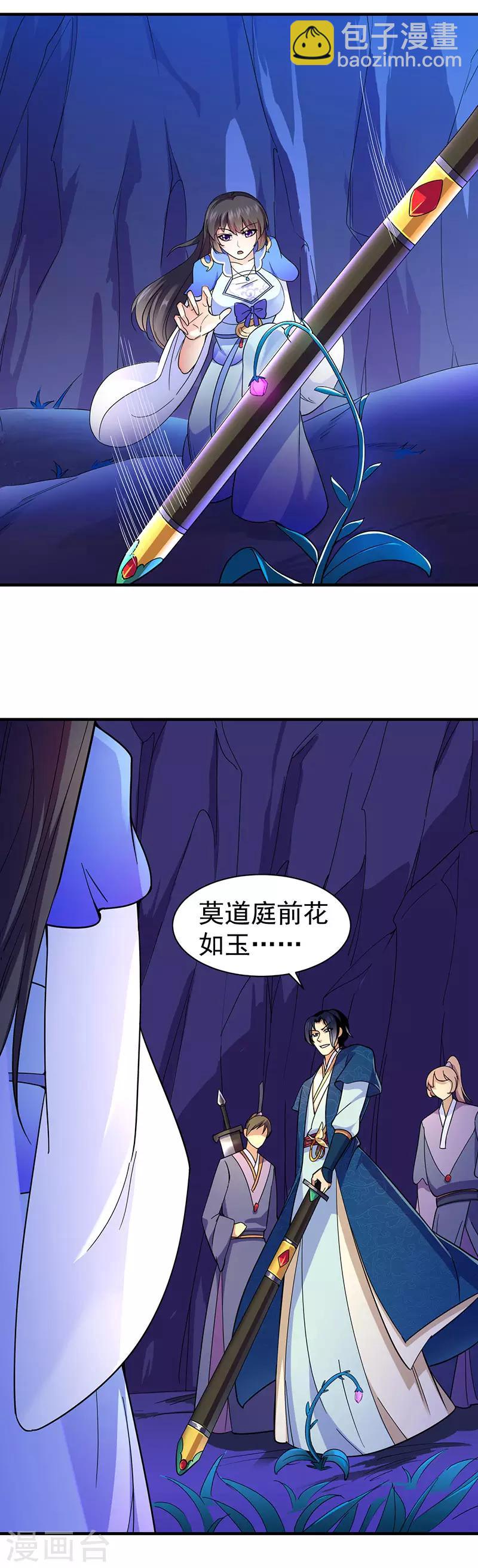 第99话 神剑门登场7