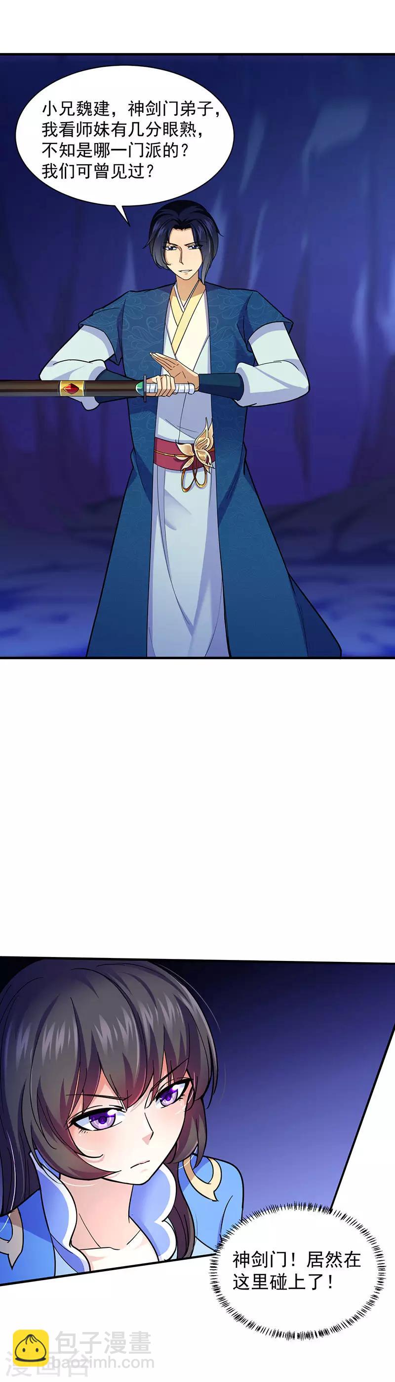第99话 神剑门登场9