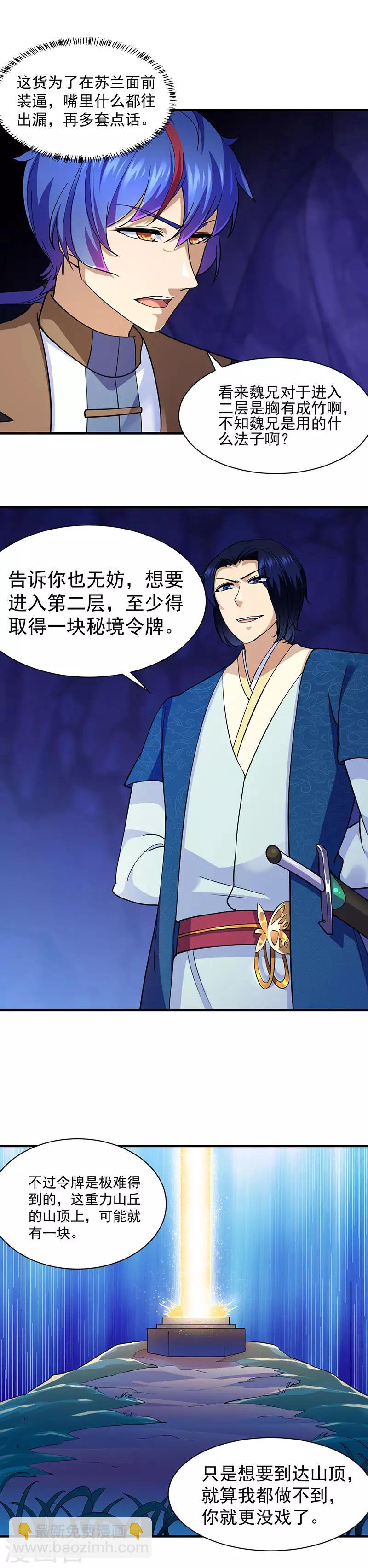 第100话 套取情报11